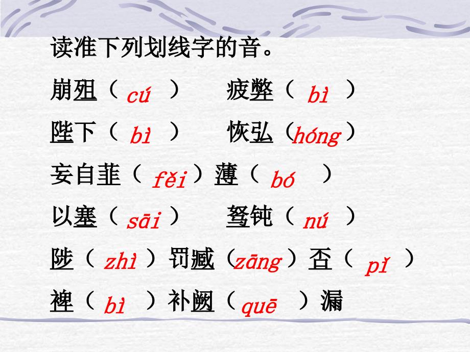 出师表(字词翻译)_第2页