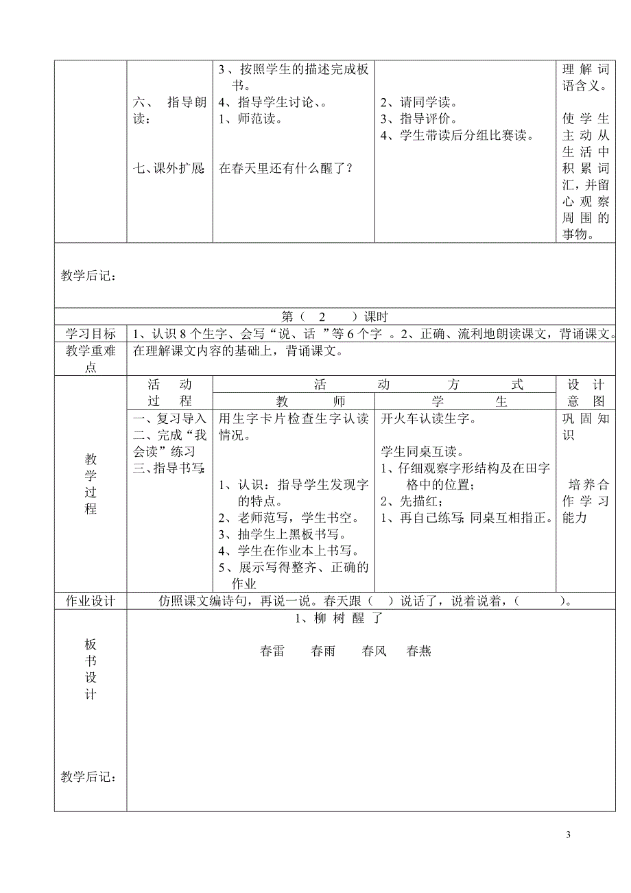 小学一级语文下册全册电子教案表格式_第3页