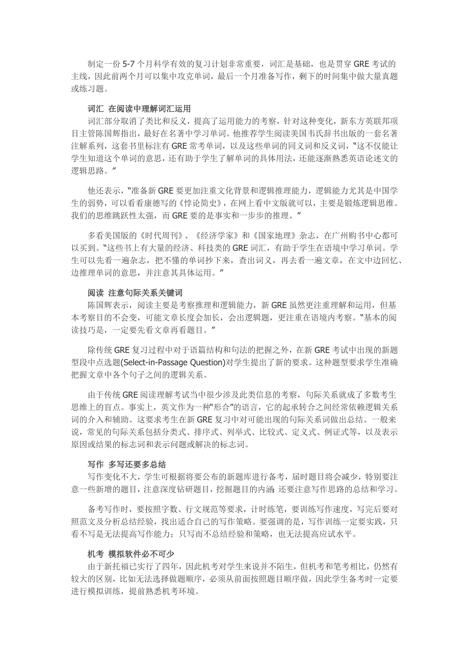 备战新gre考试的六点建议_gaoqs.com_第2页