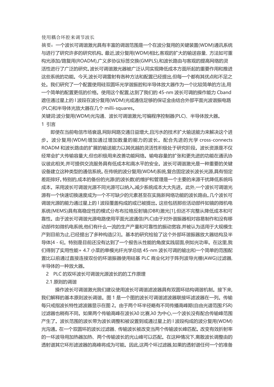 应用耦合环腔来疗养波长[资料]_第1页