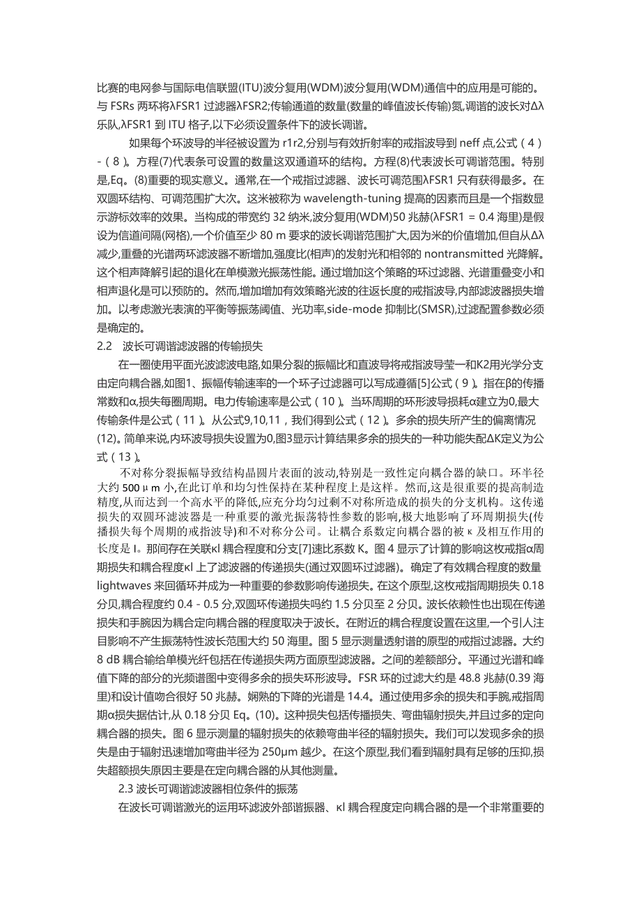 应用耦合环腔来疗养波长[资料]_第2页