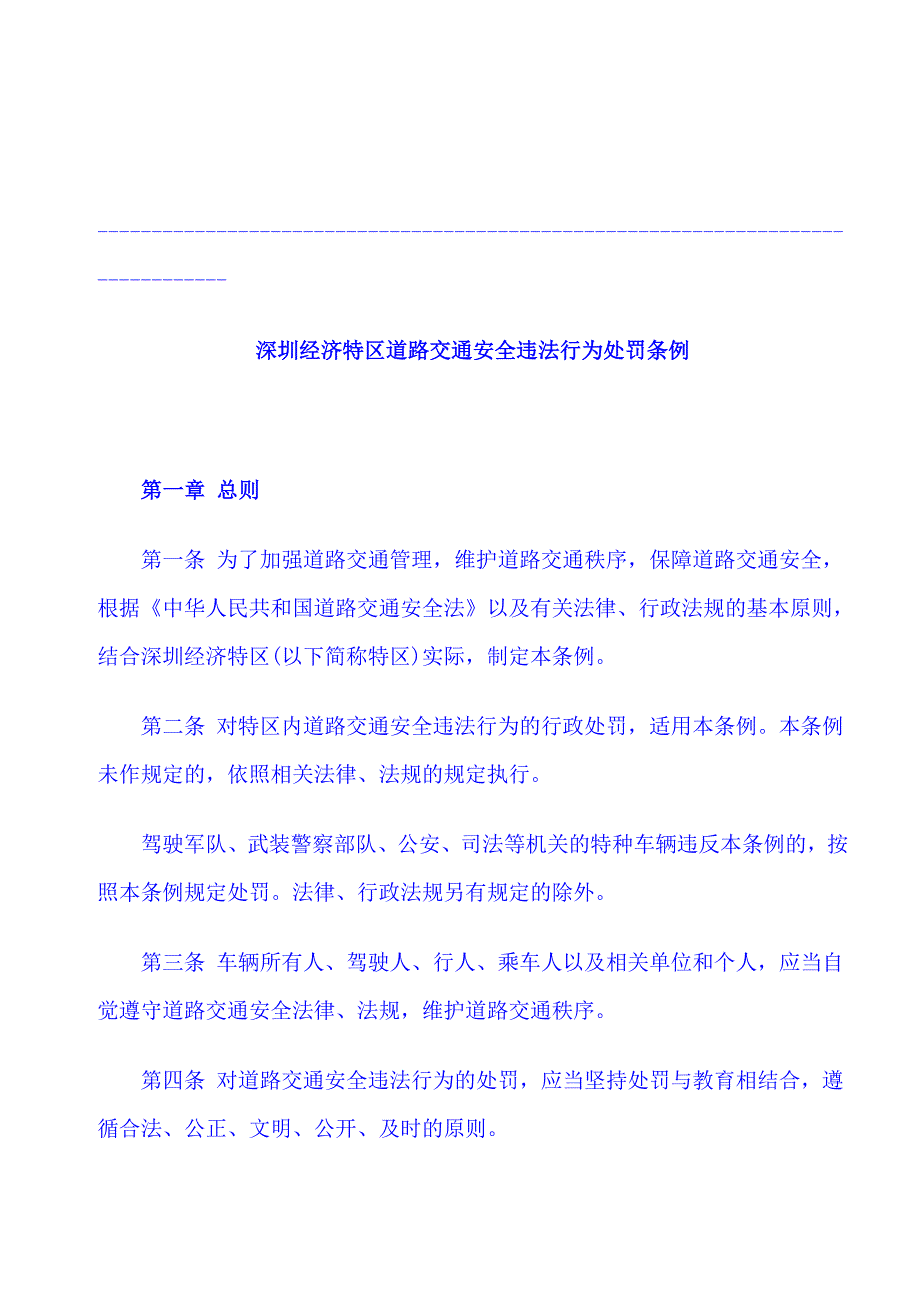 (完整版)深圳市最新交通法规_第1页
