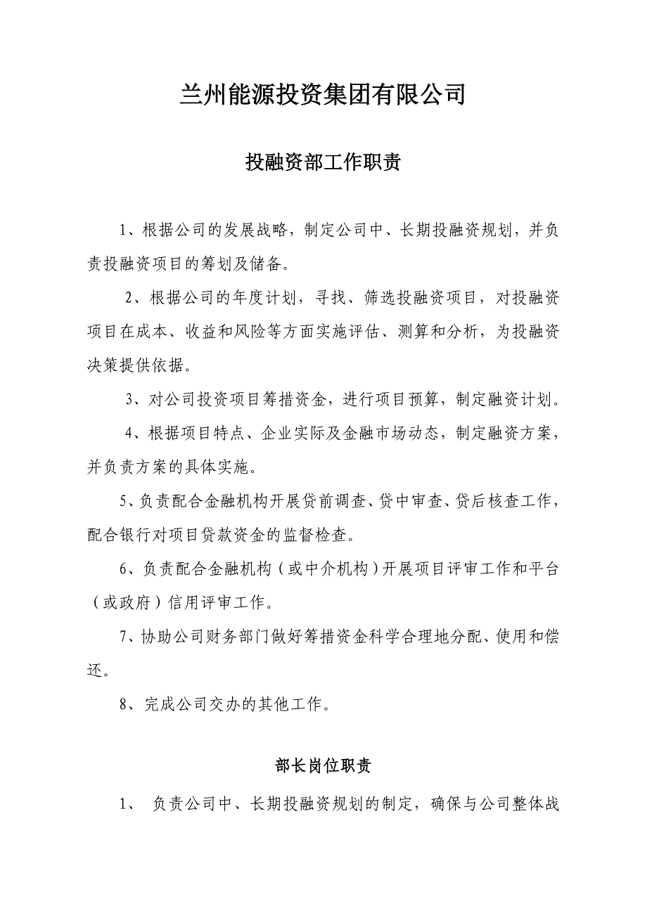 融资部职责及岗位设置_第1页