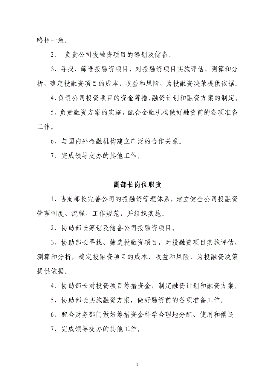 融资部职责及岗位设置_第2页