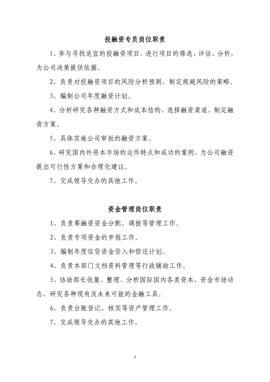 融资部职责及岗位设置_第3页