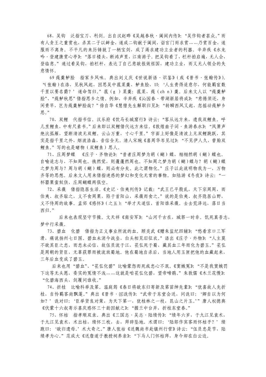 高考复习诗词鉴赏常见典故_第5页