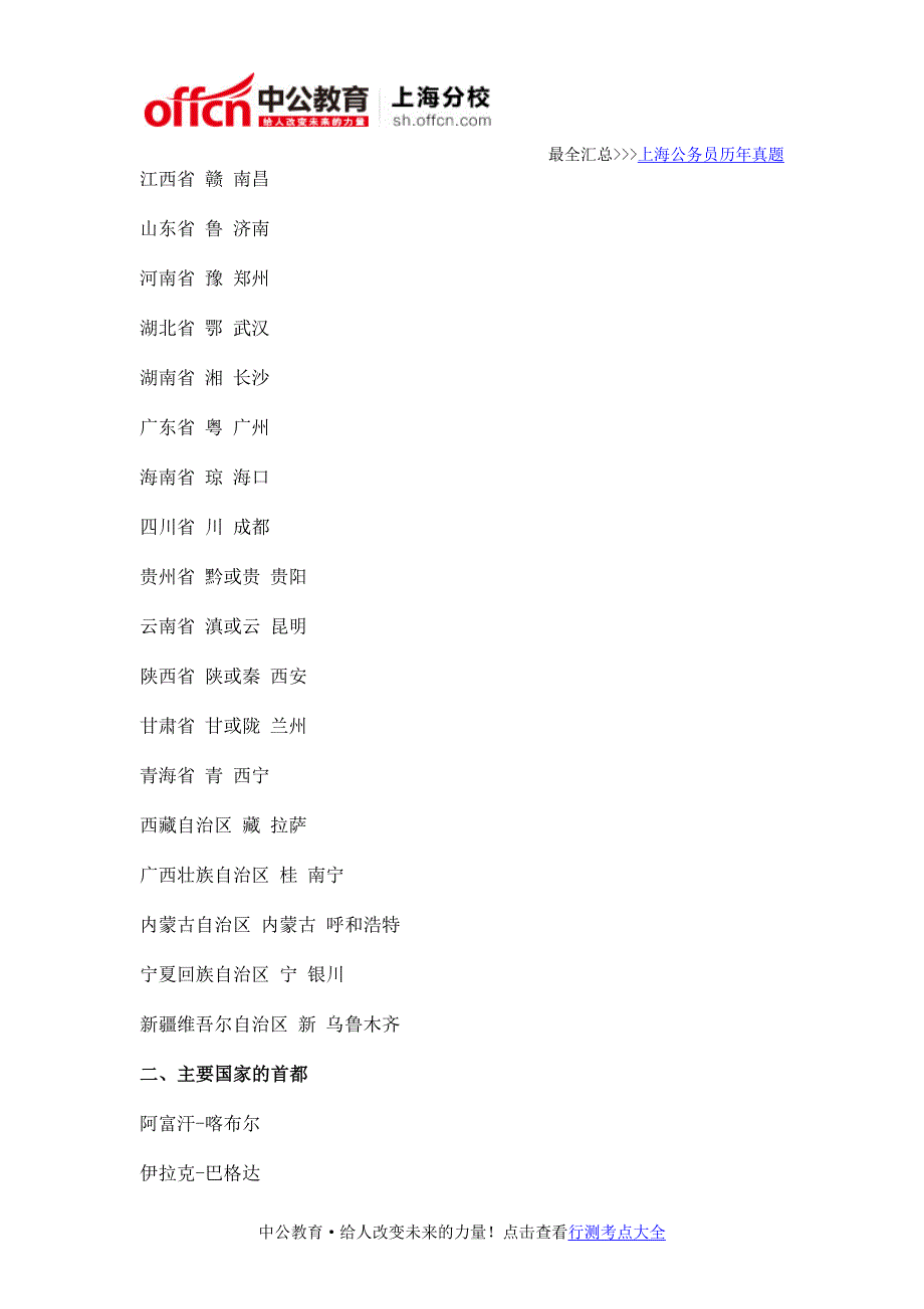 2017海公务员考试行测类比推理题地理常识百宝箱_第2页