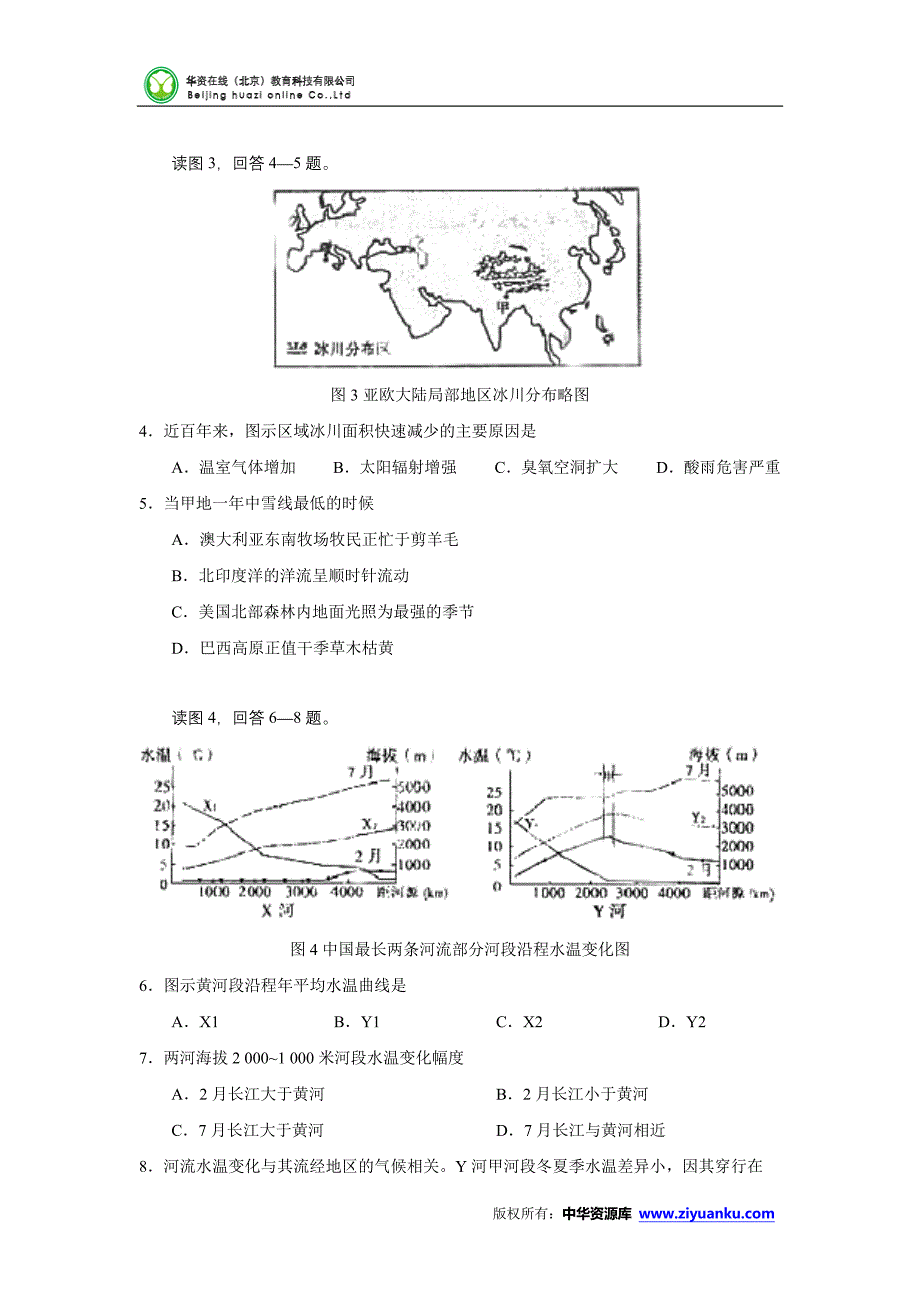 2007年高考试题——文综(重庆卷)_第2页