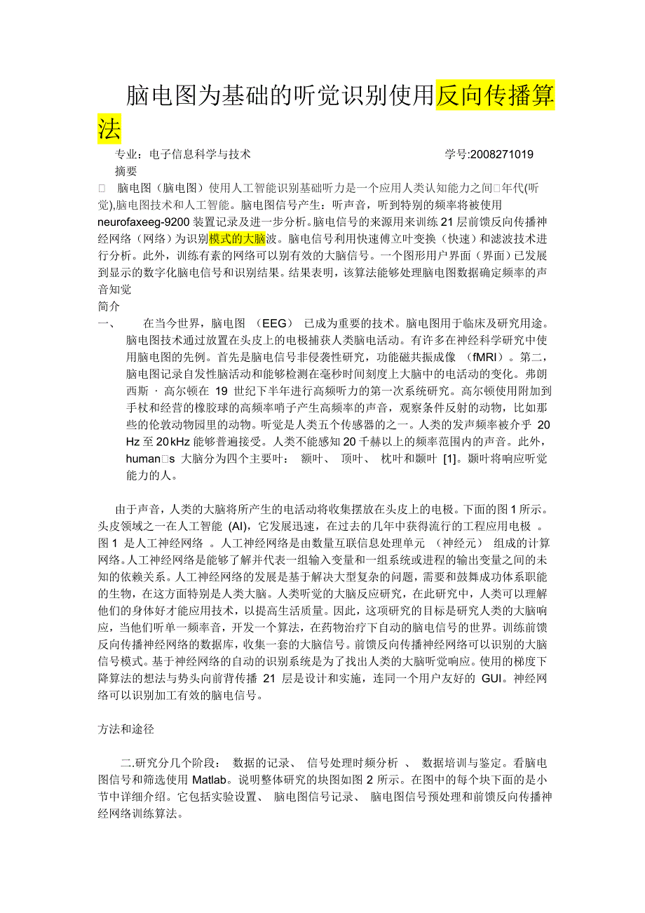 使用反向传播算法脑电图基于聆讯鉴定_第1页