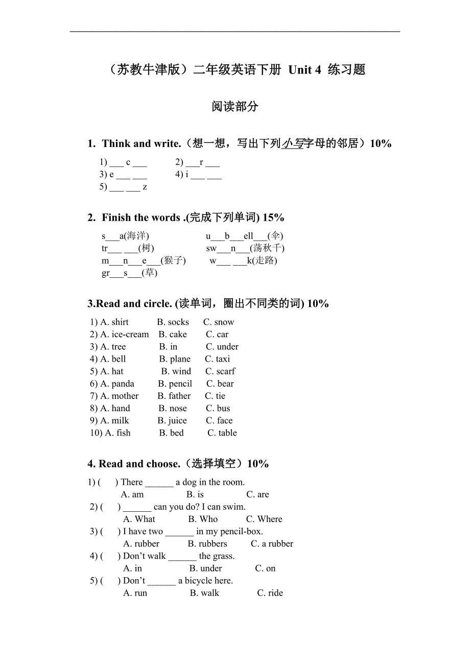 （苏教牛津版）二年级英语下册 Unit 4 练习题_第1页