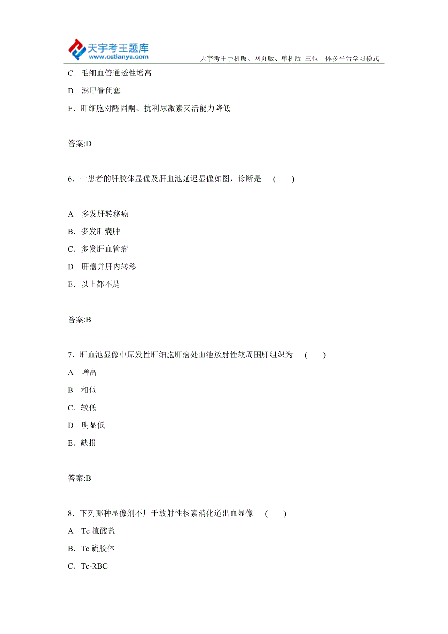 2015年海南省核医学与技术专业主任药师高级职称考试习题集_第3页