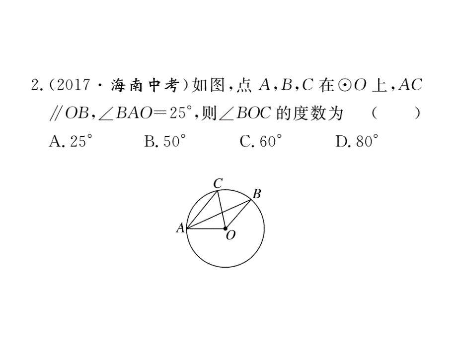 【人教版】2018年春中考数学复习（7）圆课件_第3页