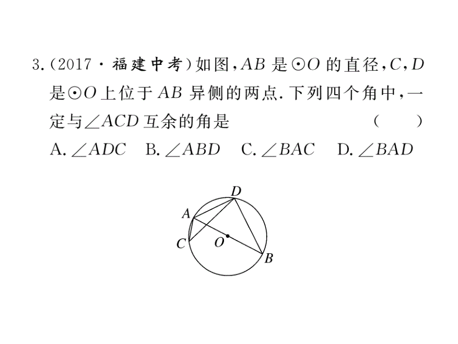 【人教版】2018年春中考数学复习（7）圆课件_第4页