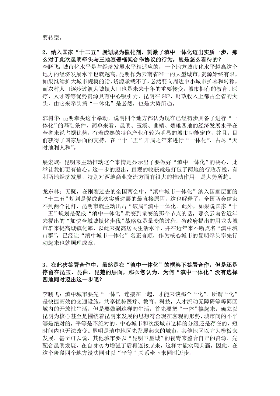 (圆桌)--滇中城市群一体化还需破除行政体制难题_第2页