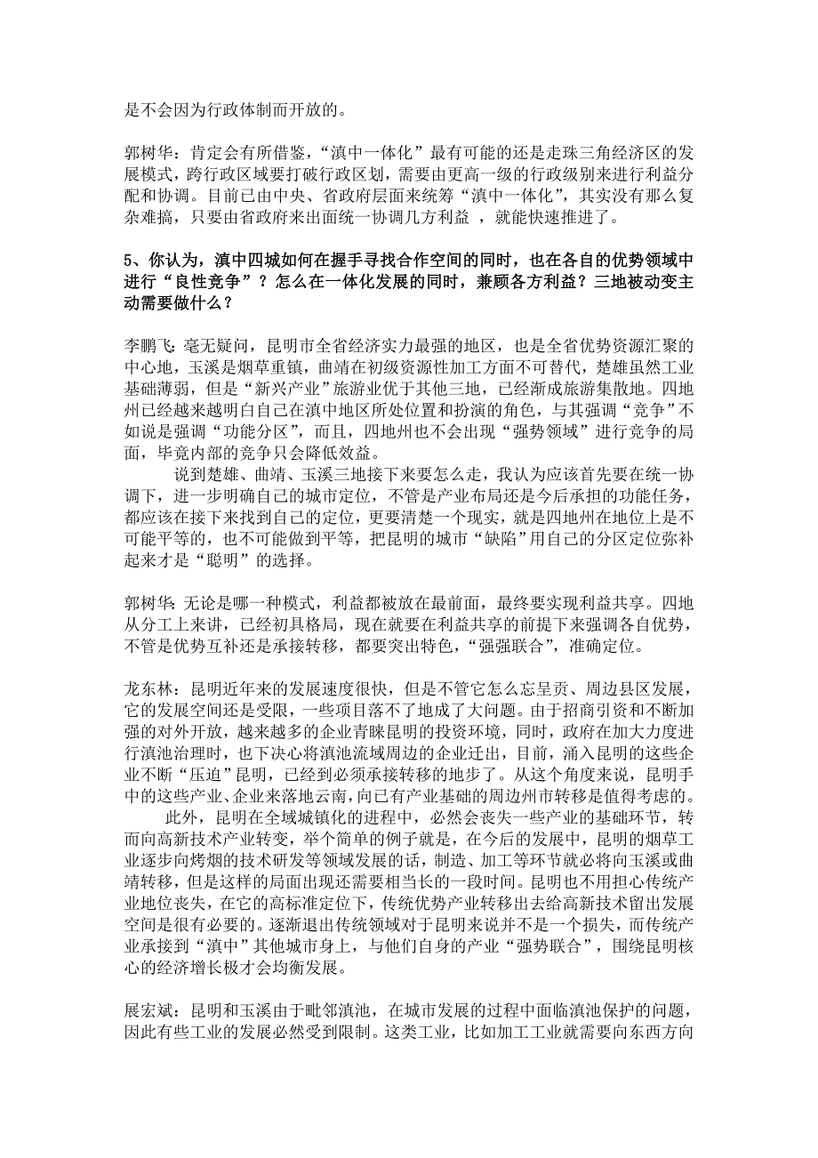 (圆桌)--滇中城市群一体化还需破除行政体制难题_第4页