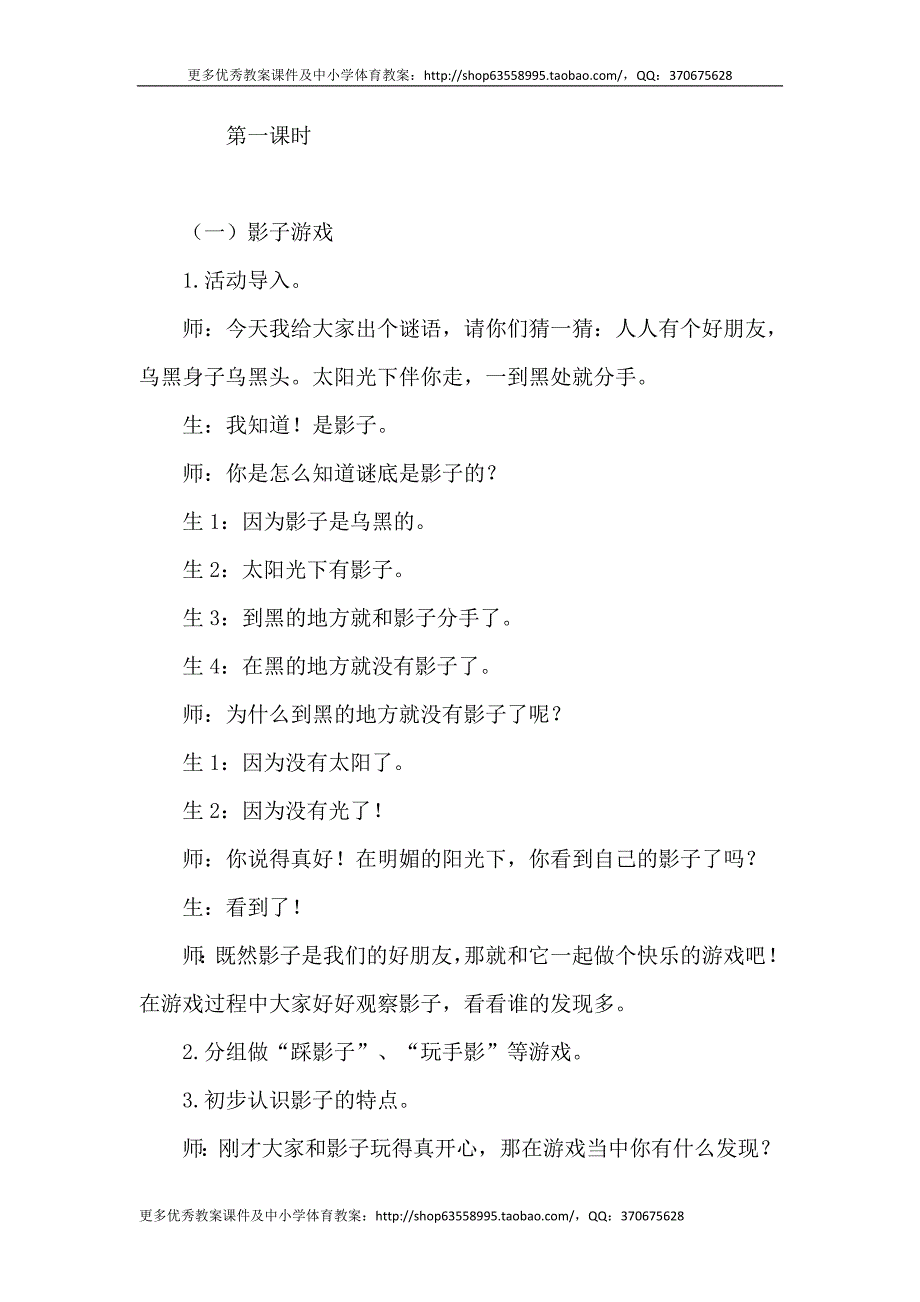 北师大版小学品德与生活二年级下册《第四单元奇妙的光》全单元教学设计_第2页