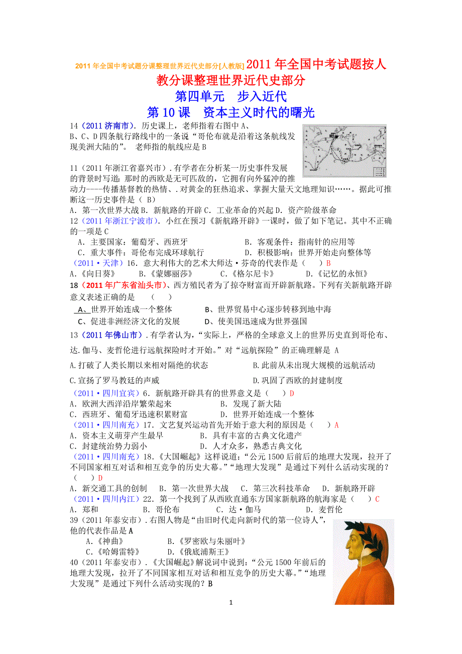 2011年全国中考试题分课整理世界近代史_第1页