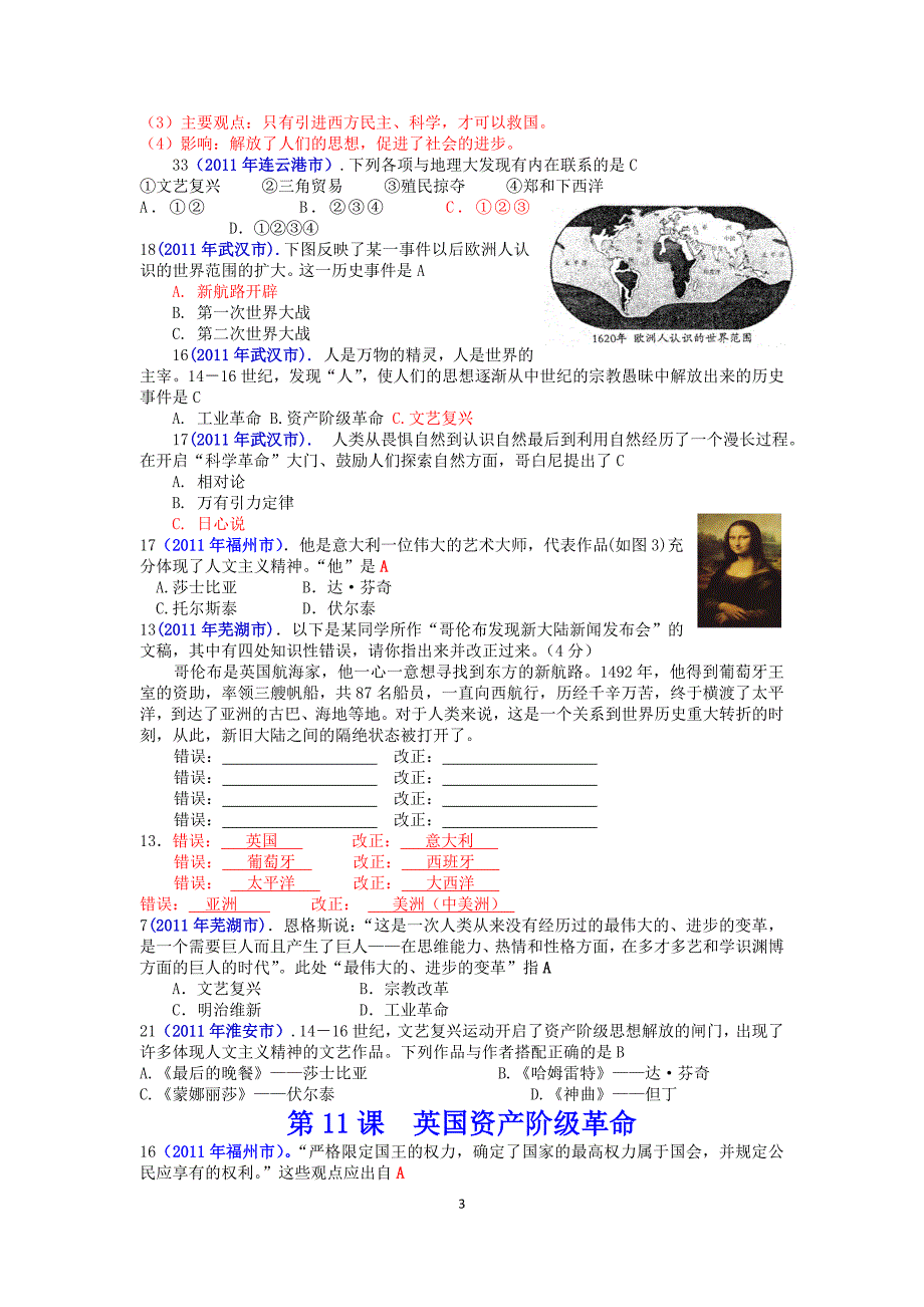 2011年全国中考试题分课整理世界近代史_第3页