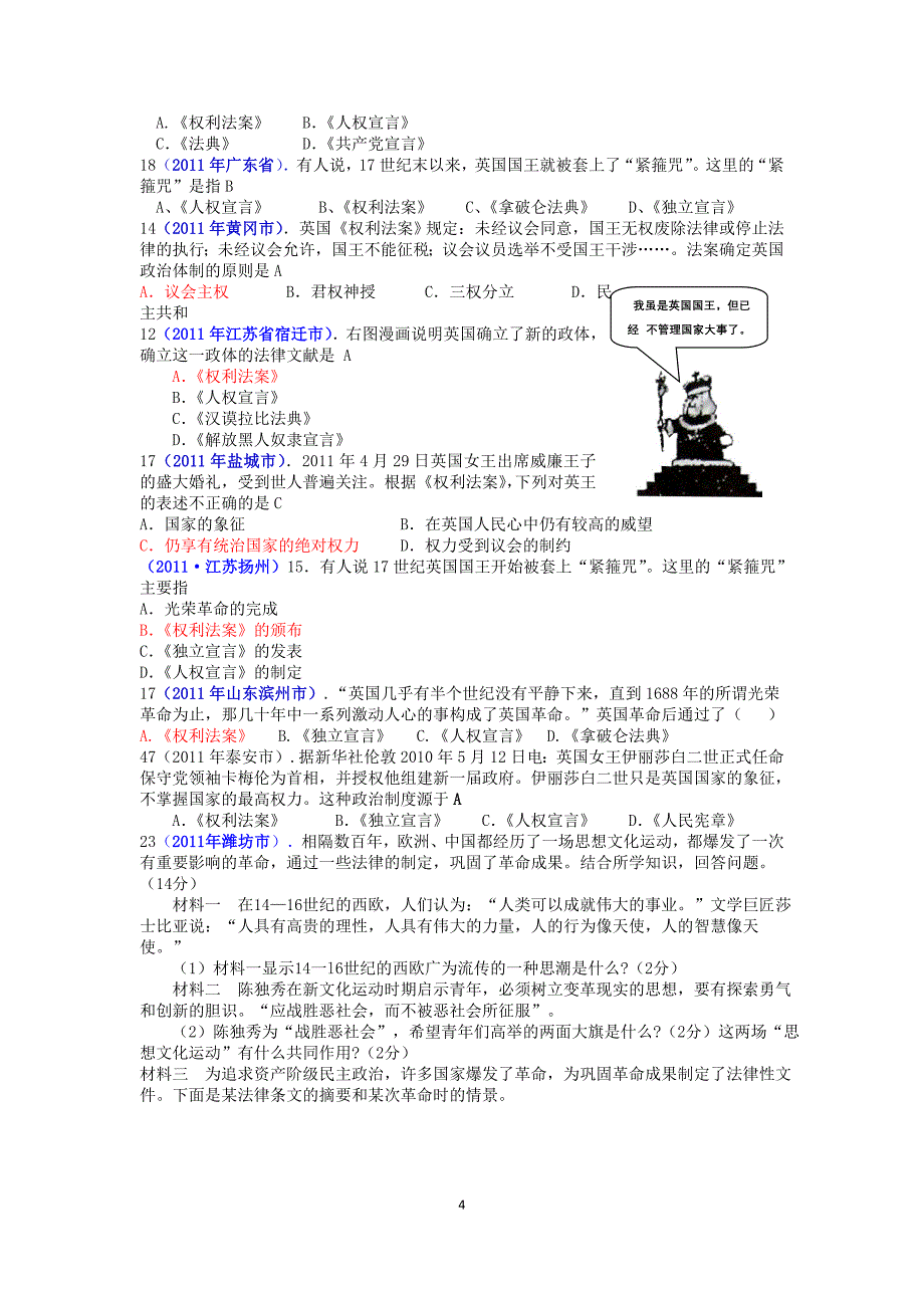 2011年全国中考试题分课整理世界近代史_第4页