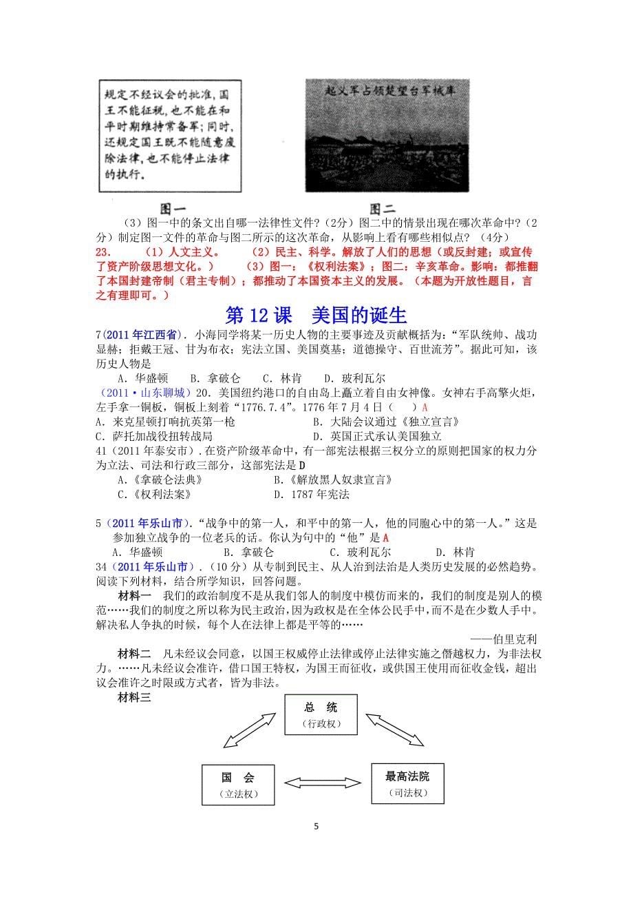 2011年全国中考试题分课整理世界近代史_第5页