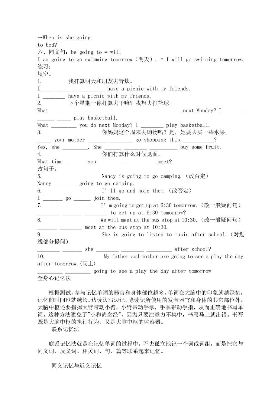 （人教新起点）六年级英语下册课件 语法及习题复习_第5页