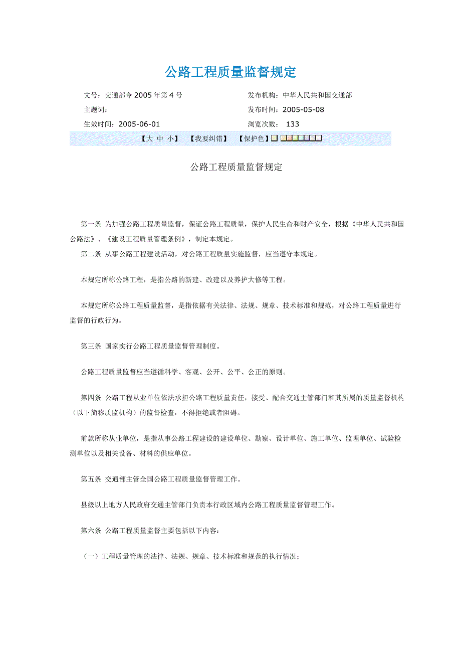 公路工程质量监督规定_第1页