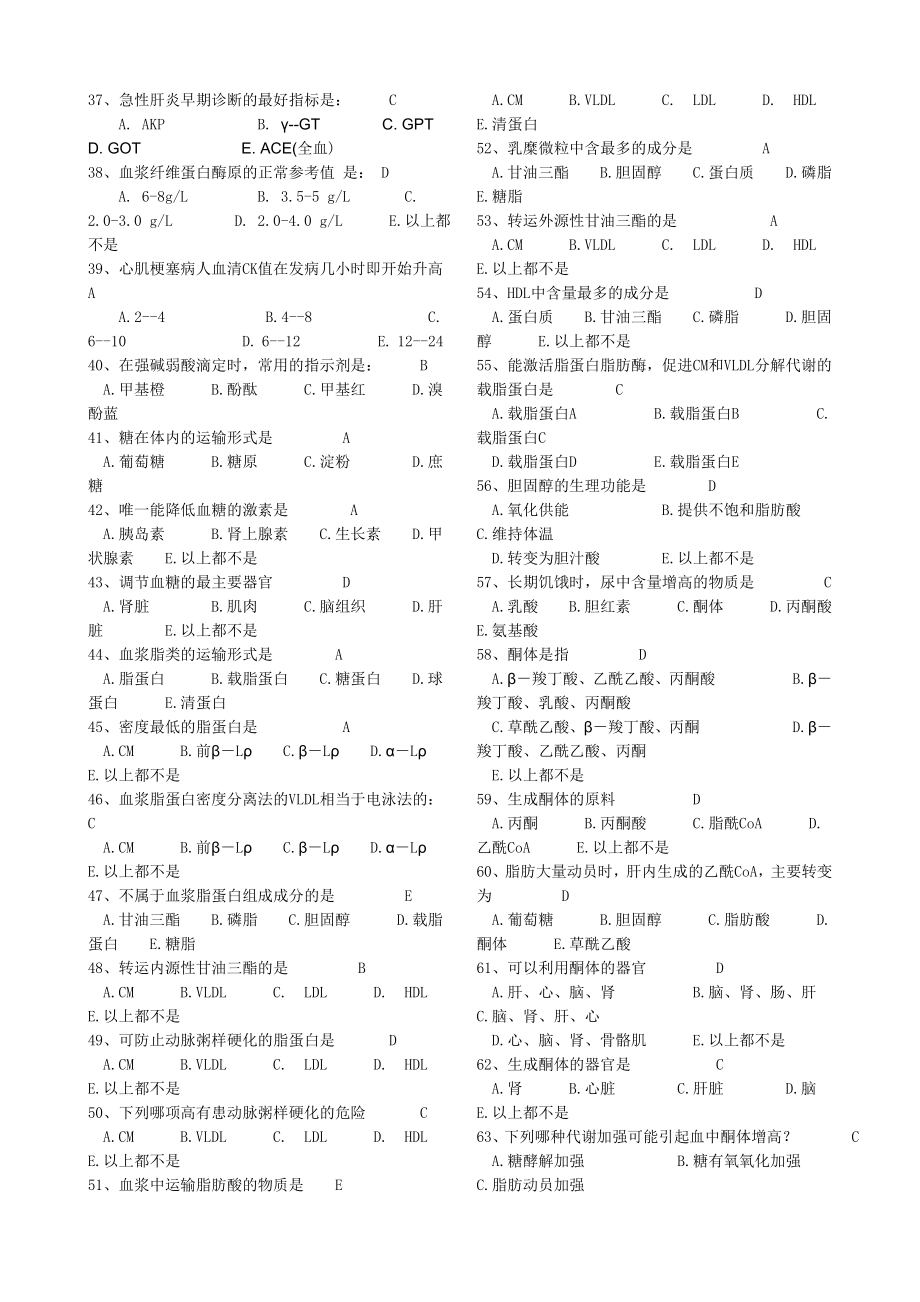 医学检验考试试题4_第3页