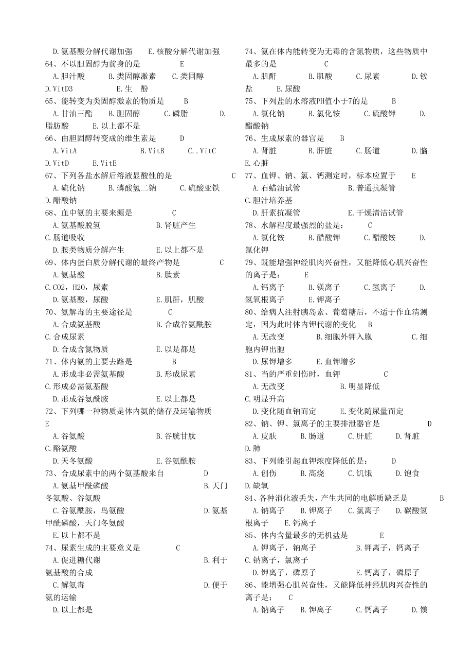 医学检验考试试题4_第4页