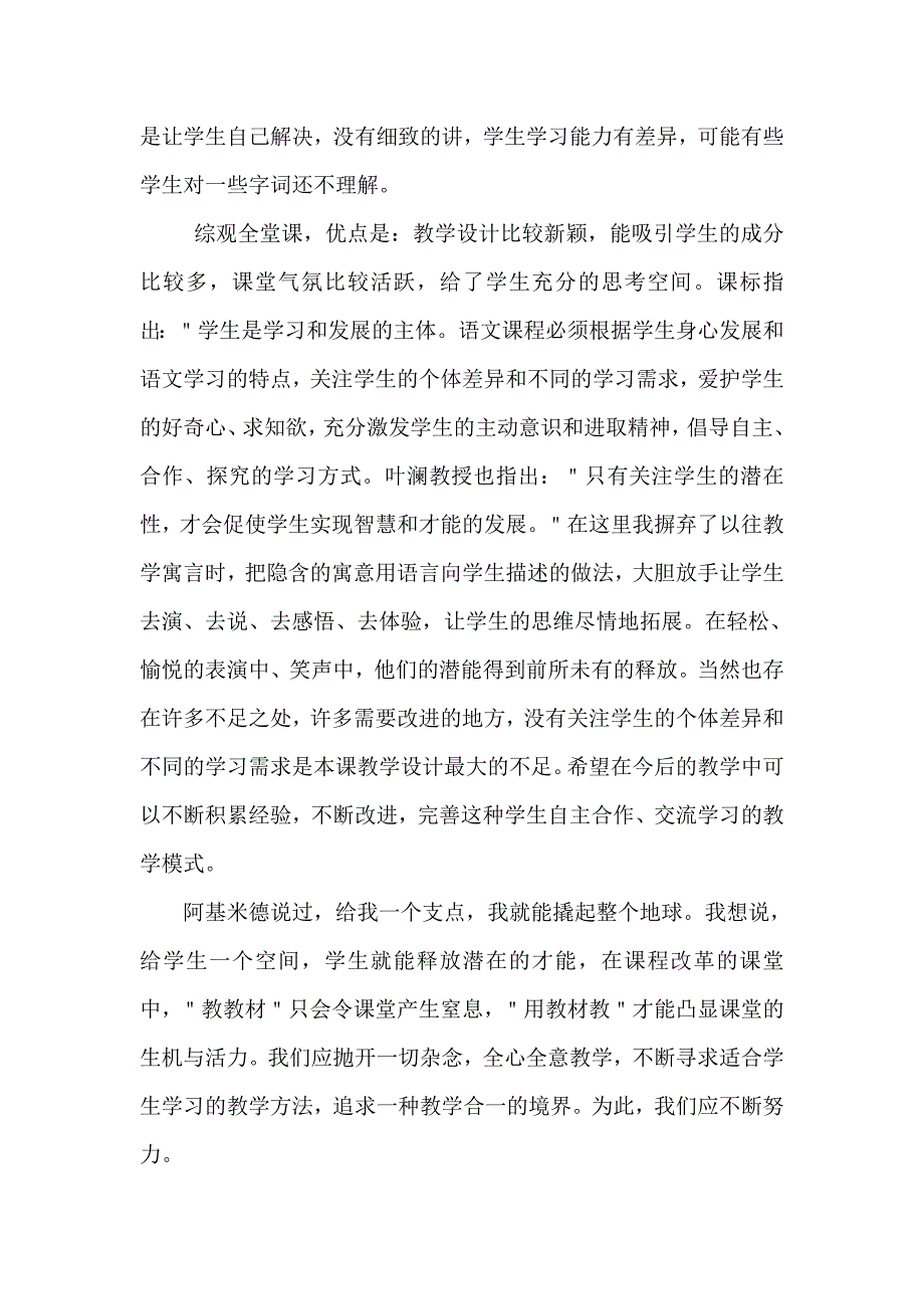 拔苗助长教学反思_第2页