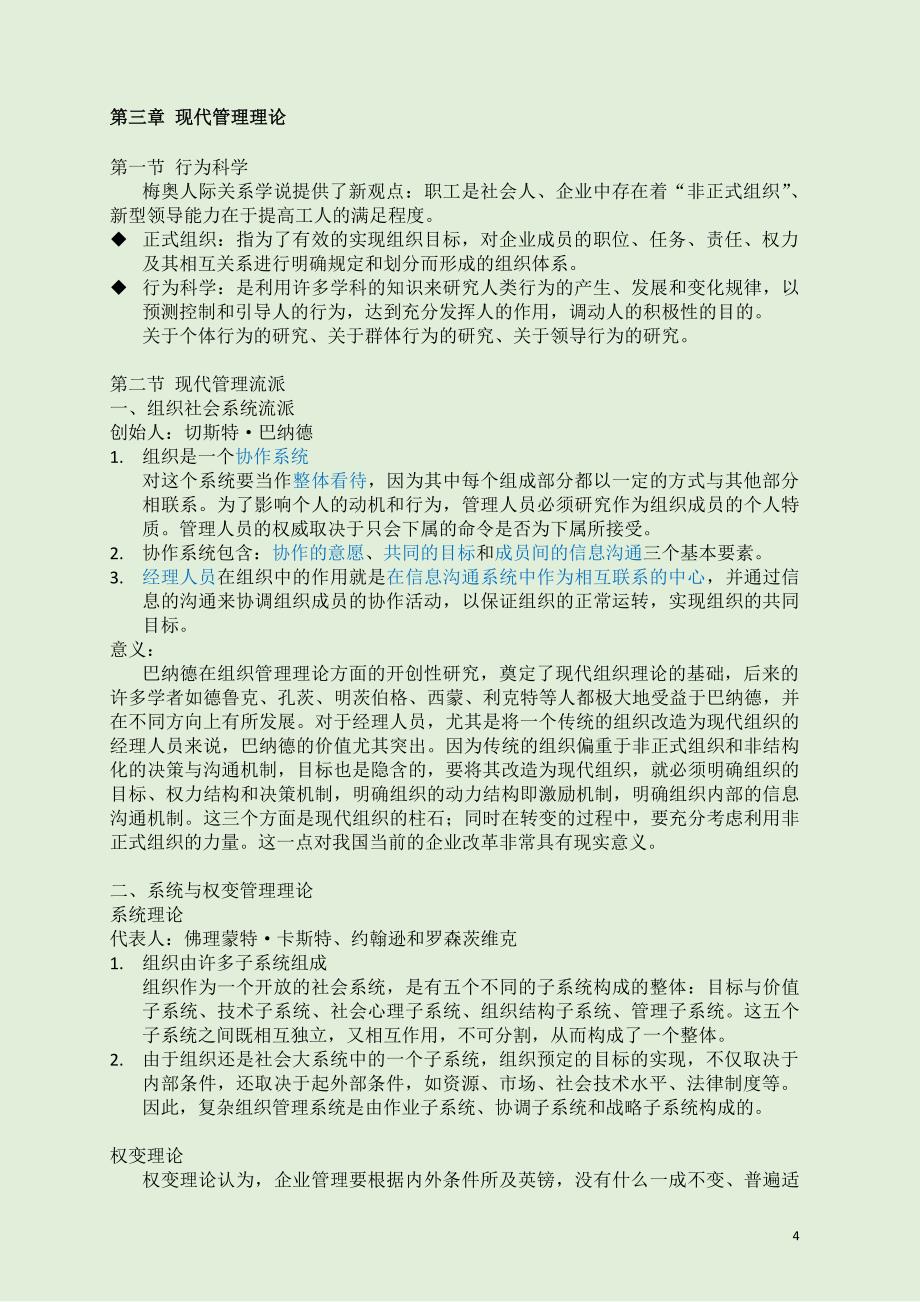 2018年研究生考试华南理工869管理学重点 考研狗120分学习笔记分享_第4页