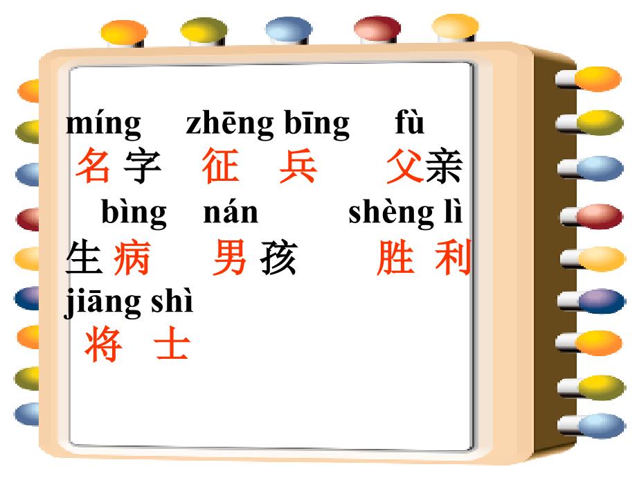 苏教版二年级下册《木兰从军》ppt课件1_第2页