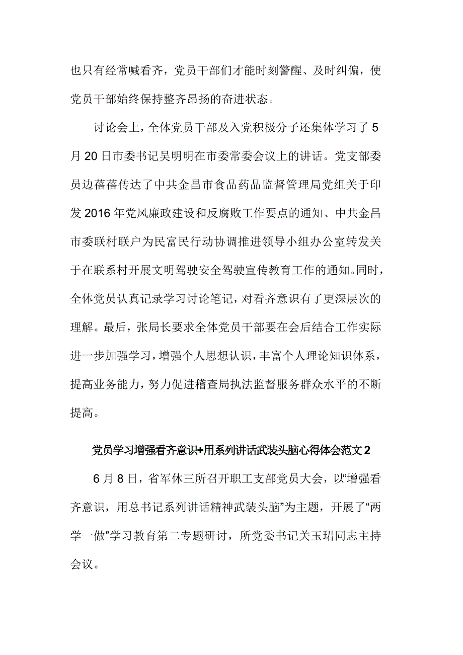 党员学习增强看齐意识+用系列讲话武装头脑心得体会篇_第2页