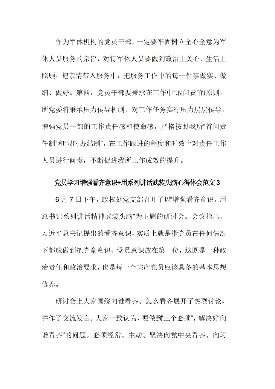 党员学习增强看齐意识+用系列讲话武装头脑心得体会篇_第4页