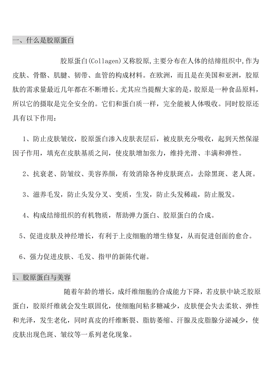 圣丹兰胶原蛋白说明书_第1页