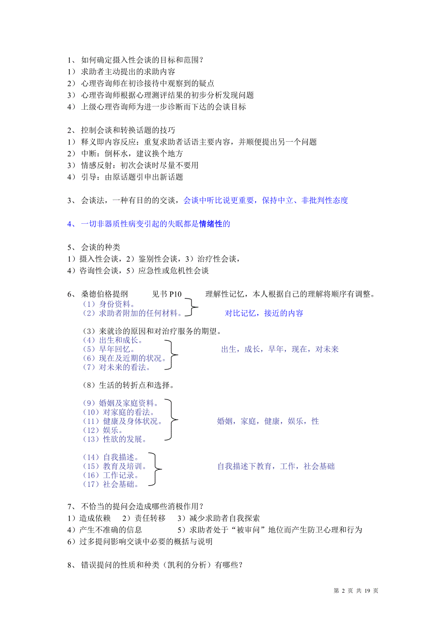 三级考试复习重点(技能)_第2页