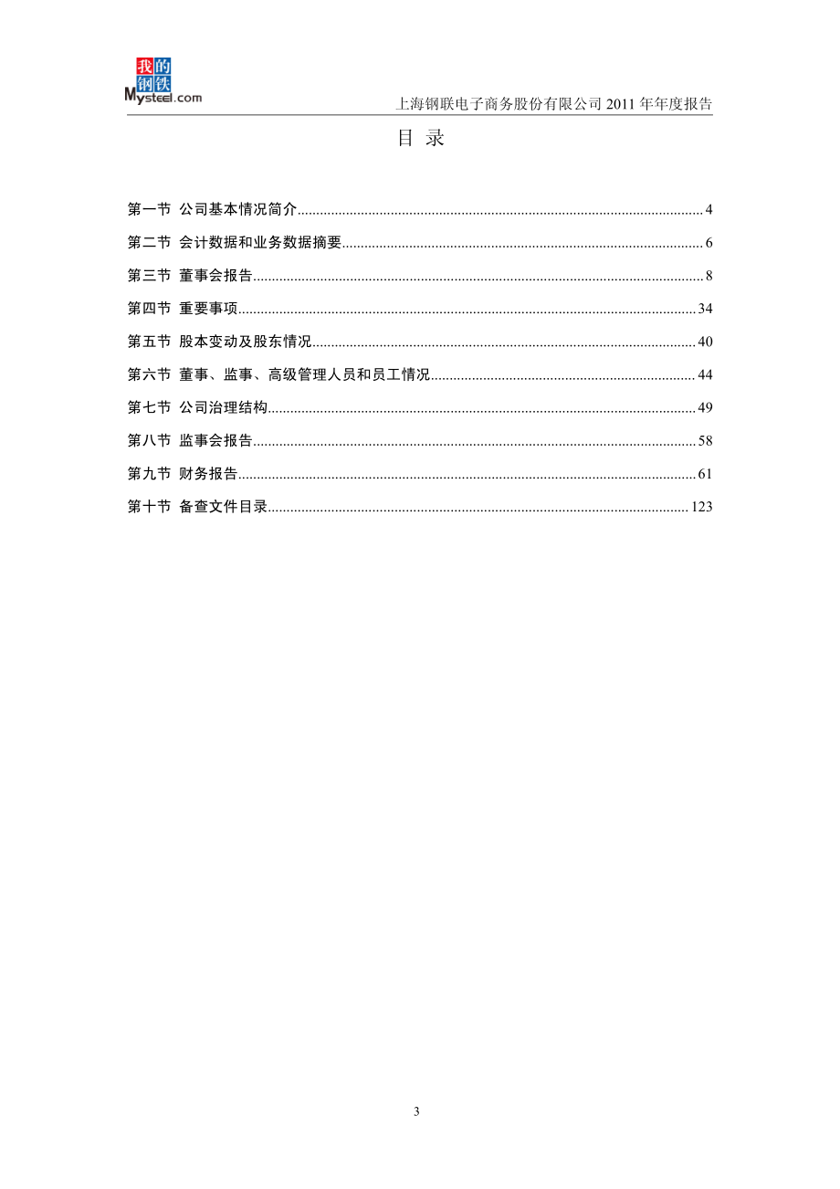 上海钢联度审计报告_第3页