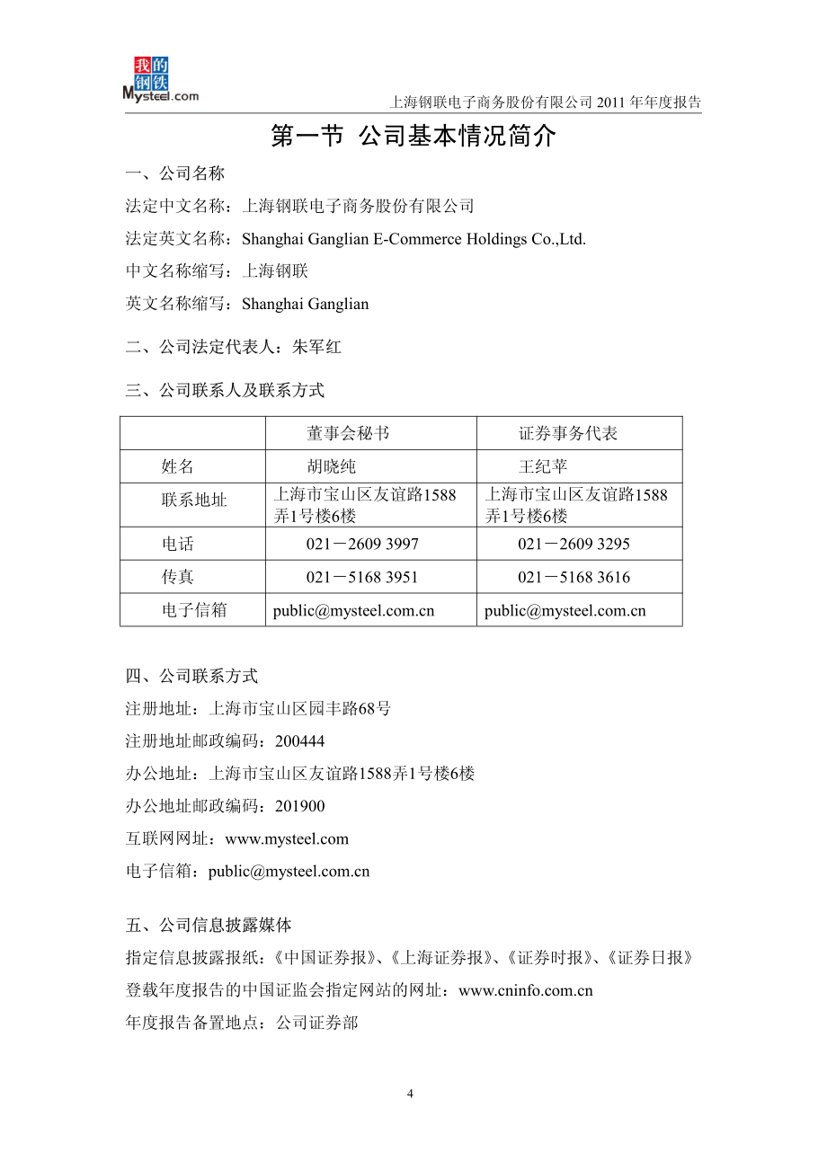 上海钢联度审计报告_第4页