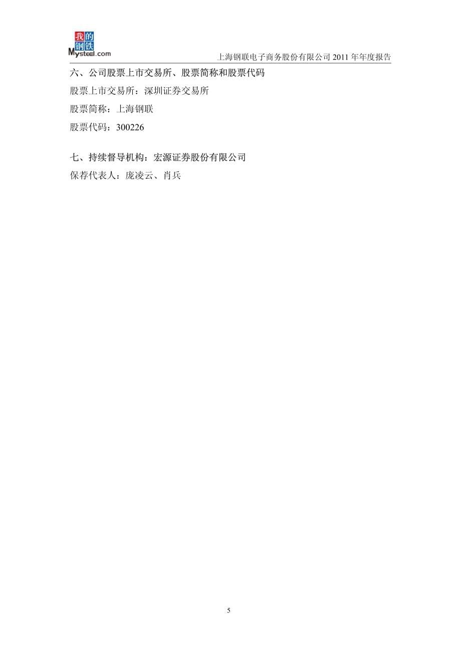上海钢联度审计报告_第5页
