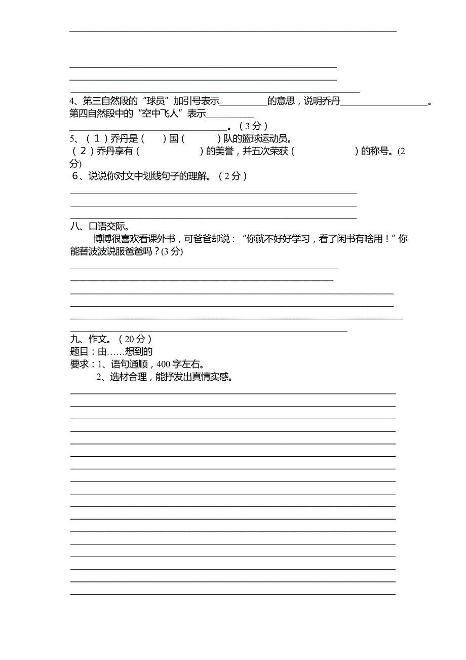 （人教新课标）小学五年级语文上册期末试卷20_第4页