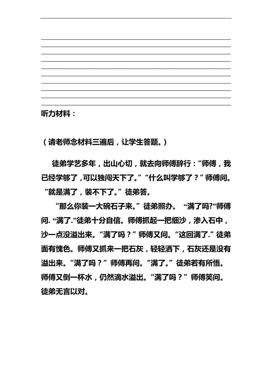 （人教新课标）小学五年级语文上册期末试卷20_第5页