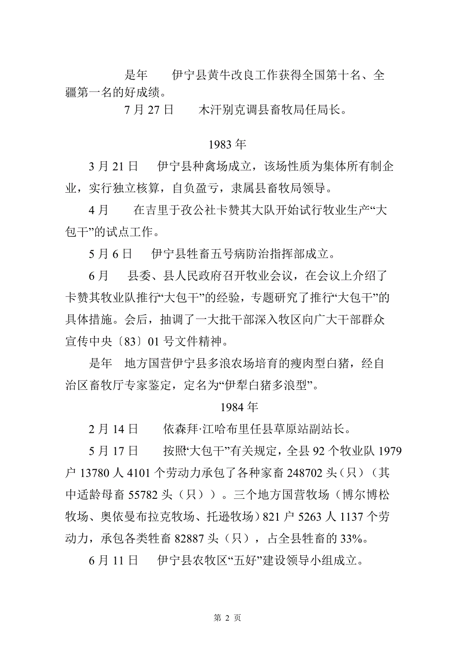伊宁县畜牧志(一稿)_第2页