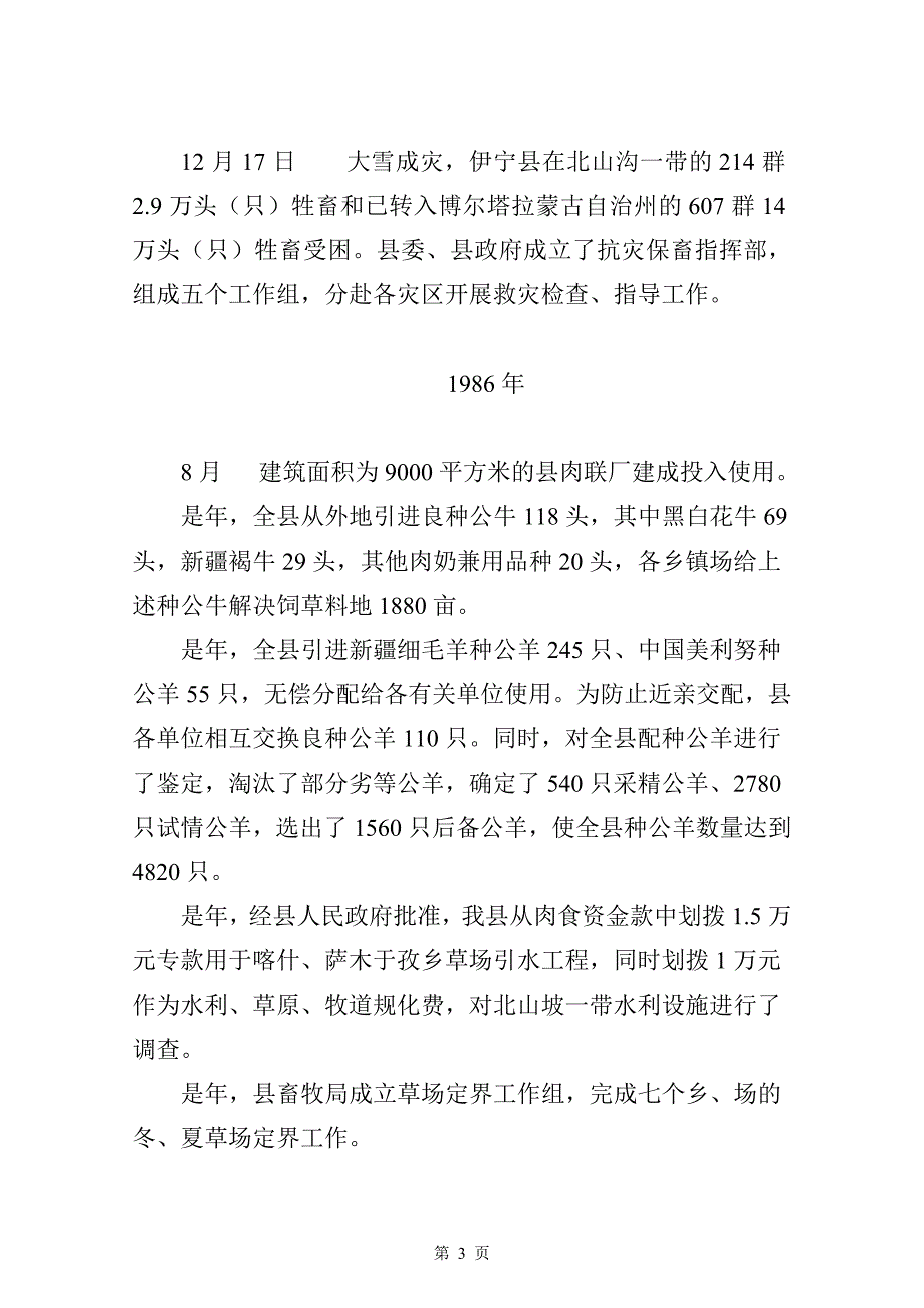 伊宁县畜牧志(一稿)_第3页