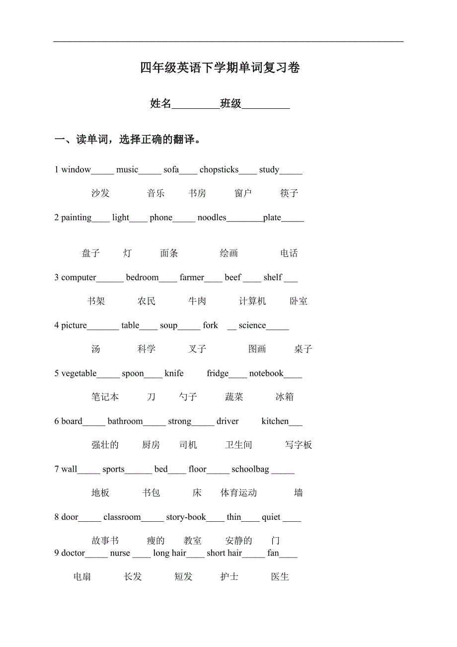 （人教PEP）四年级英语下学期单词复习卷_第1页