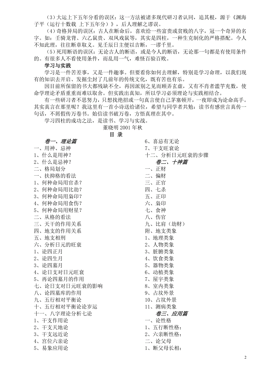 字实战义(完整版)_第2页