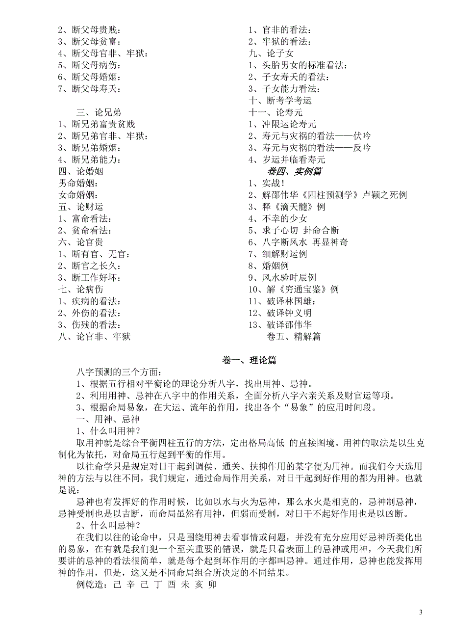 字实战义(完整版)_第3页