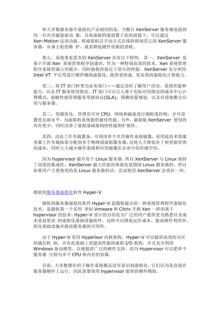 服务器虚拟化哪一款软件是最佳选择？_第2页