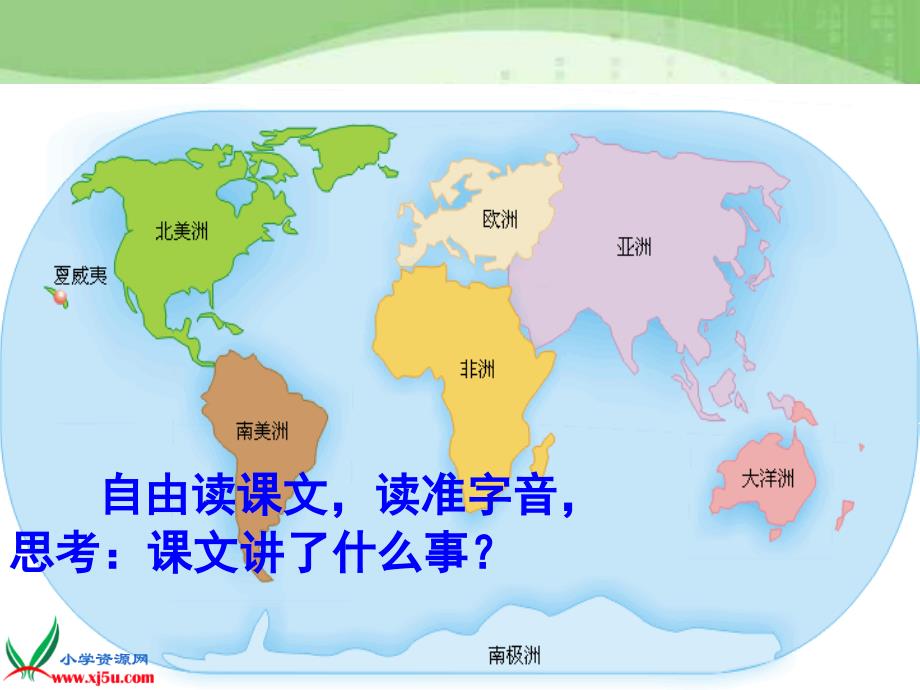 （人教新课标）四年级语文上册课件 世界地图引出的发现 3_第3页