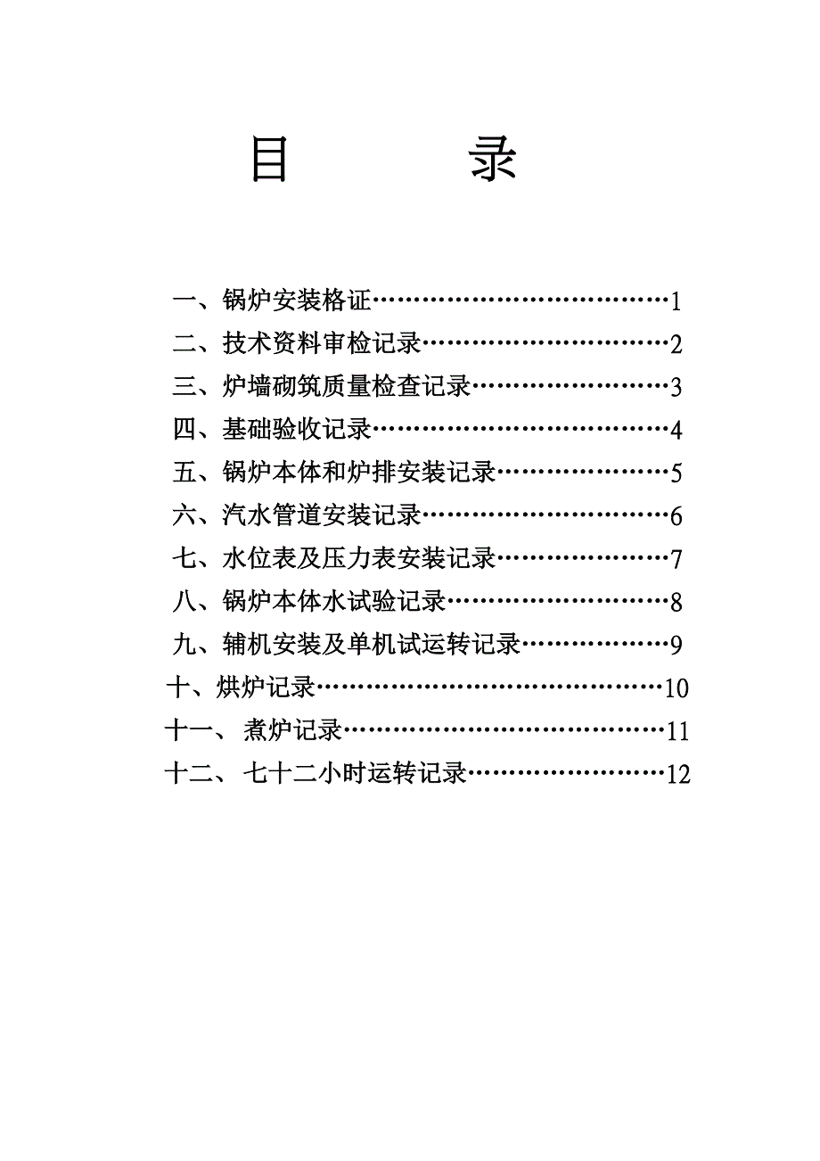 空白锅炉安装工程质量证明_第2页