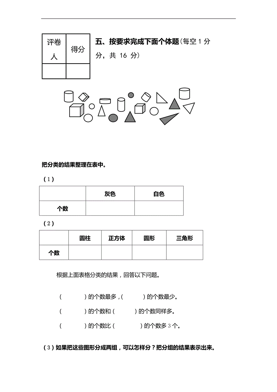 人教新课标一年级下数学期末质量检测试卷-轻松夺冠_第4页