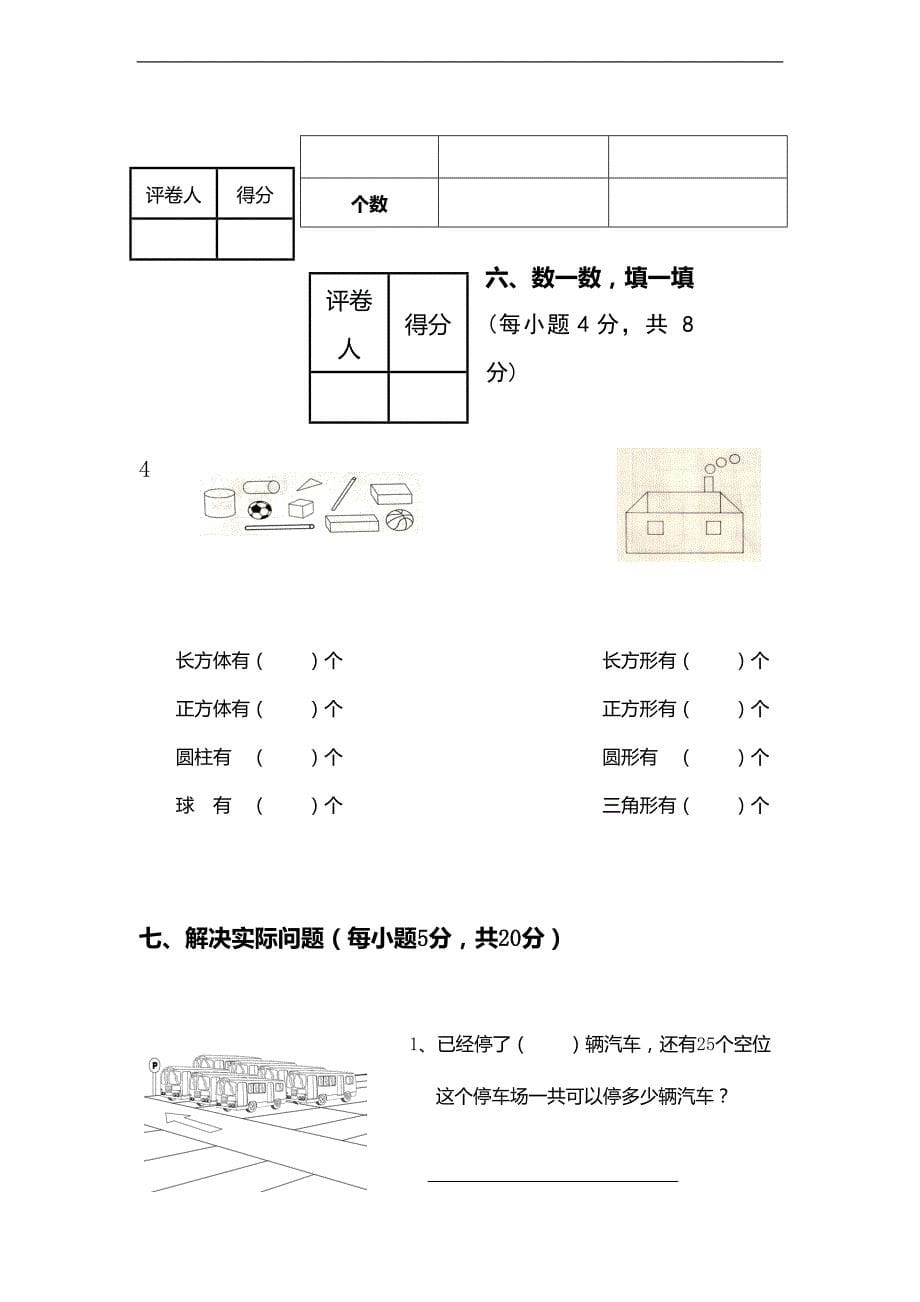 人教新课标一年级下数学期末质量检测试卷-轻松夺冠_第5页